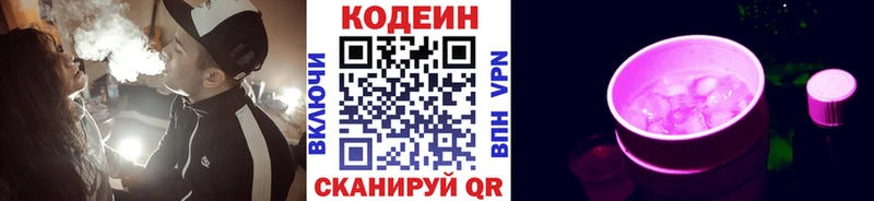 Codein напиток Lean (лин) Полтавская